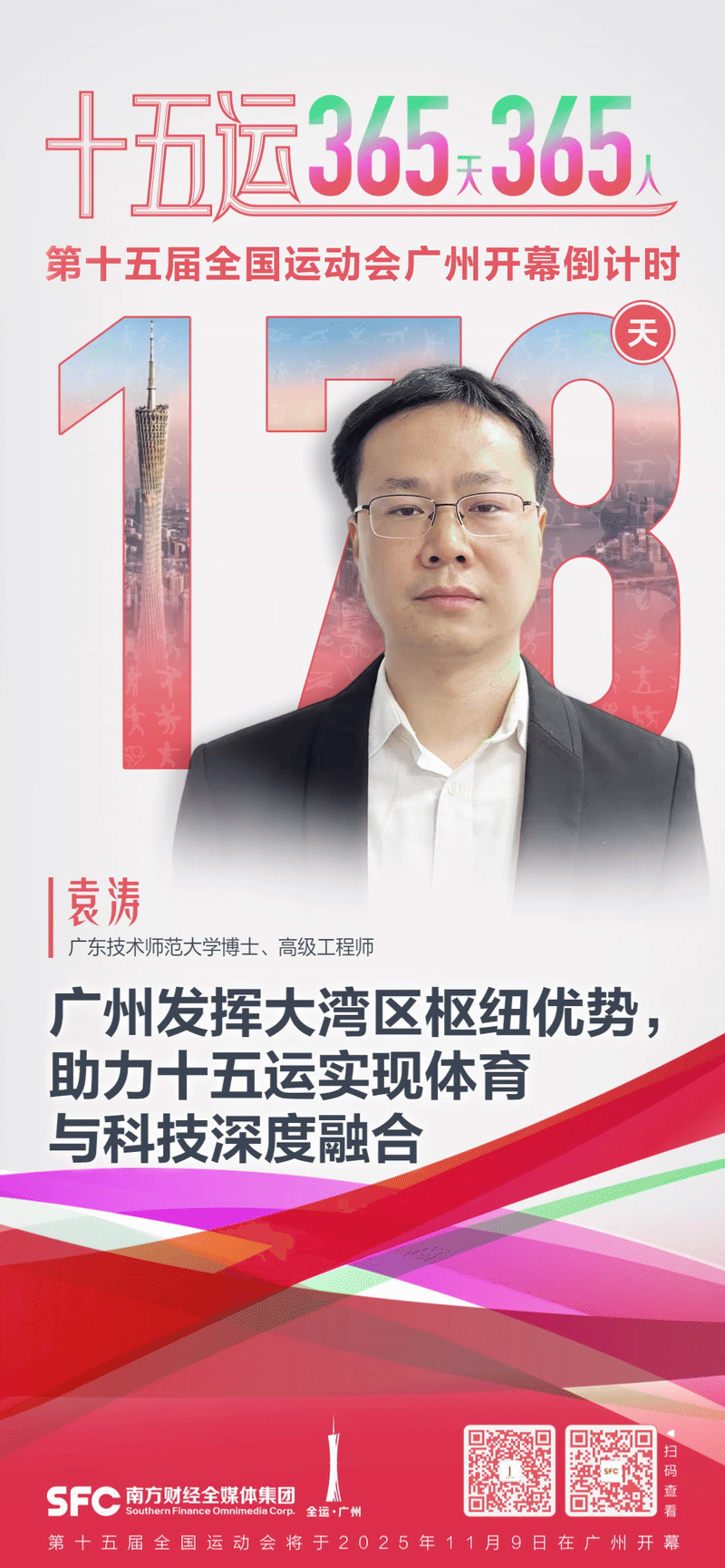 6686体育下载十五运365天365人丨