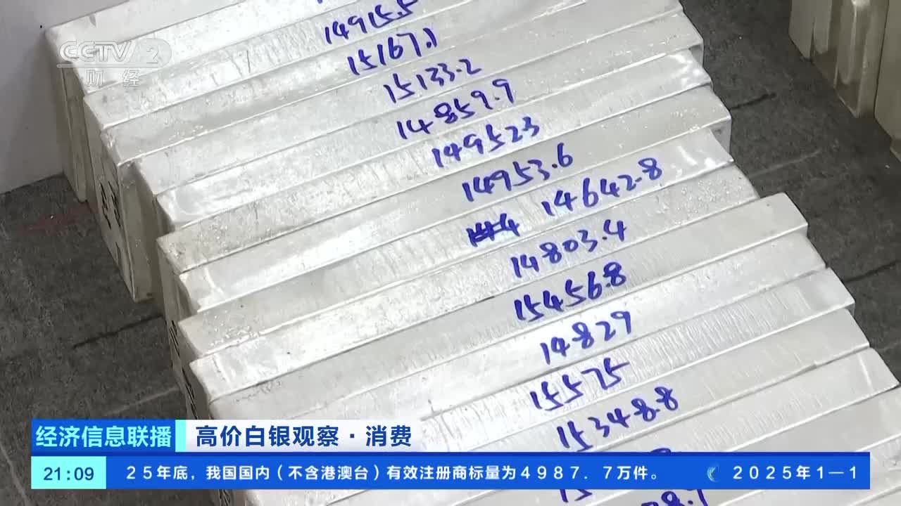 白银价格持续上涨工厂加班赶制投资银条- 21经济网