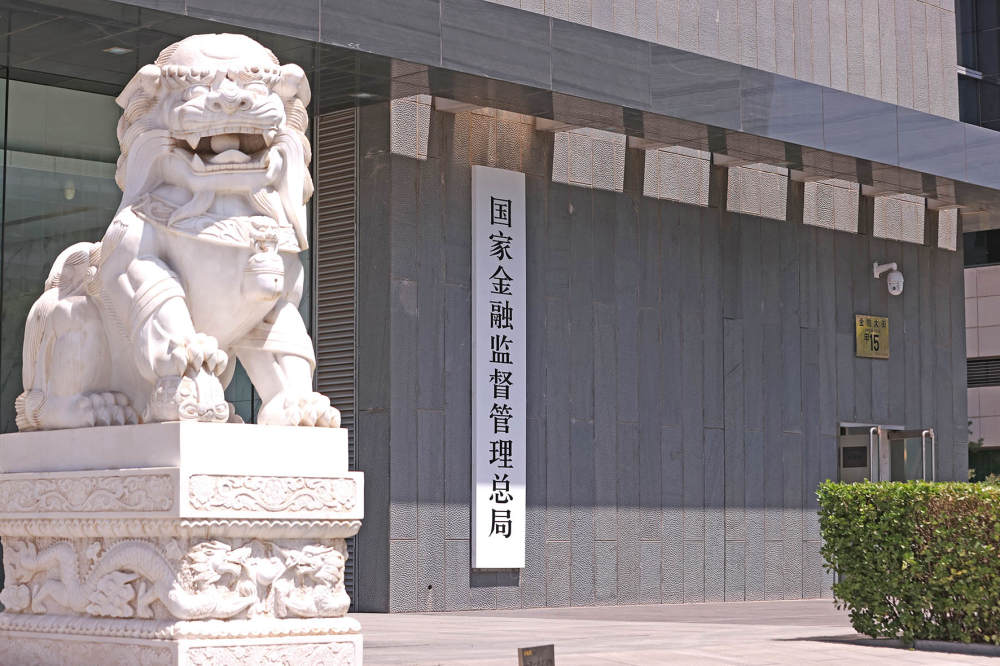 金融监管总局党委召开扩大会议研究部署近期重点工作