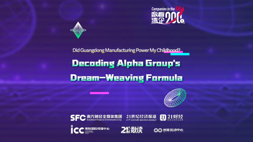 Did Guangdong Manufacturing Power My Childhood?  Decoding Alpha Group's Dream-Weaving Formula