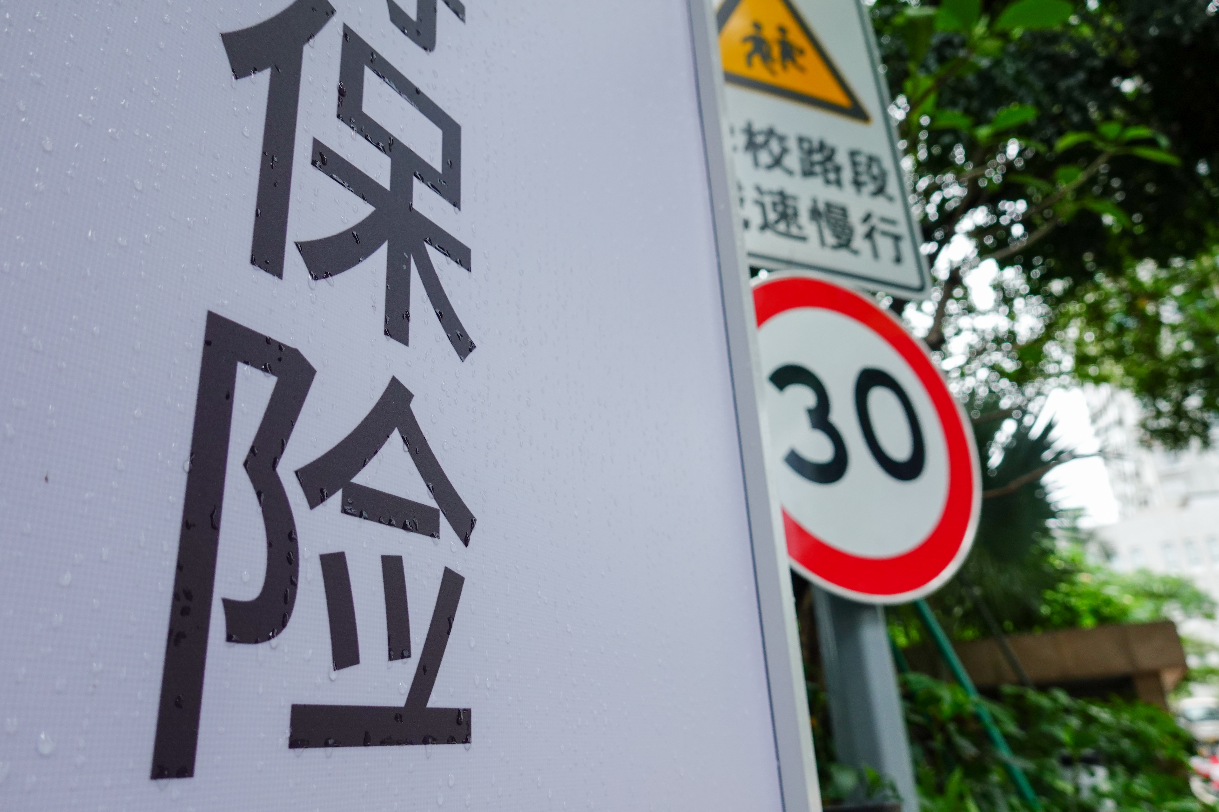 需重视险资集中举牌银行股的风险丨尹中立专栏