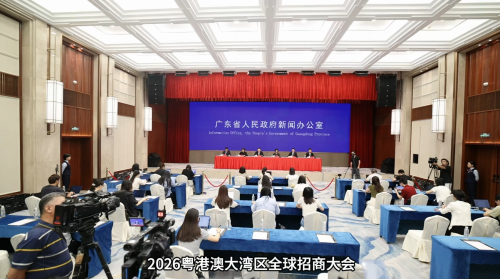 花絮｜2026粤港澳大湾区全球招商大会新闻发布会