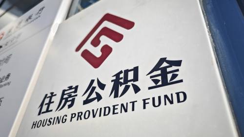 福利！多地公积金“破界”，开启互认互贷