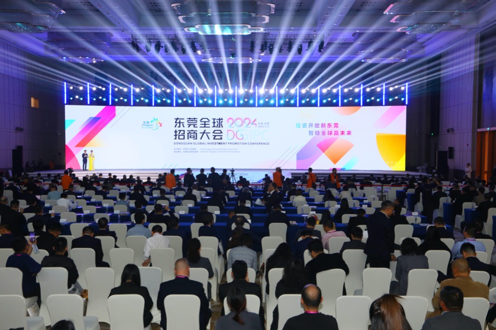 2024东莞全球招商大会举行进一步扩大全球产业链“朋友圈”(图1)