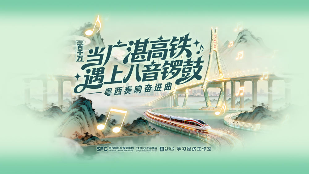 当广湛高铁遇上八音锣鼓，粤西奏响奋进曲