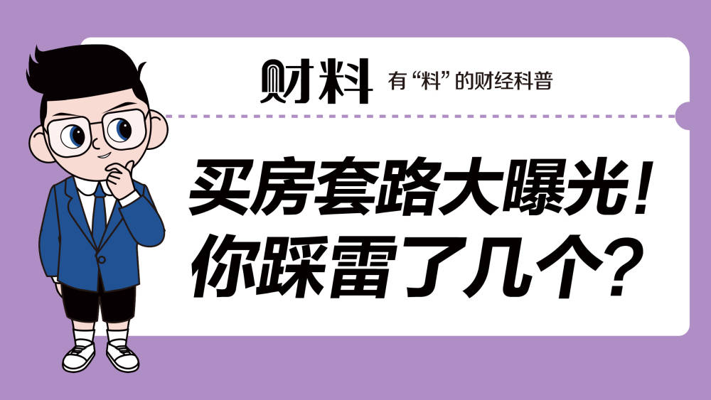 2025年買(mǎi)房必看！12大陷阱和避坑指南：5類(lèi)房子盡量別碰