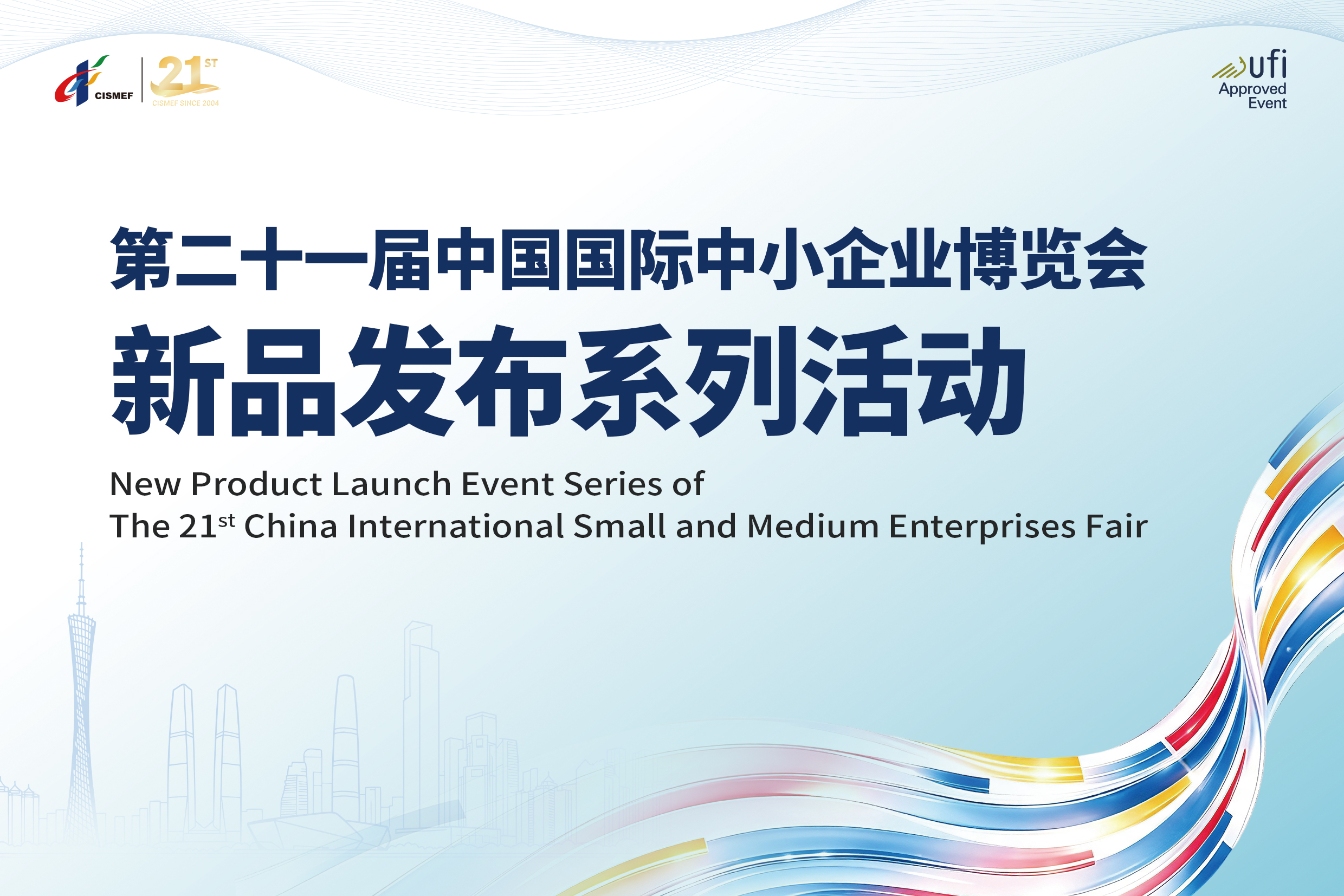 速看！22场首发新品直播，尽在第21届中博会新品发布活动！