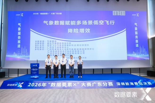 深圳前海赛站决赛揭幕！“数据要素x”大赛广东分赛上演巅峰对决