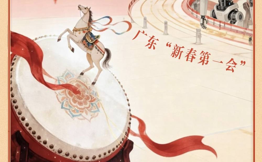 战鼓催征，广东“新春第一会”就这么策马开干！