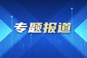 金融之路｜新中國(guó)金融體系初創(chuàng)，建立多元化金融體系