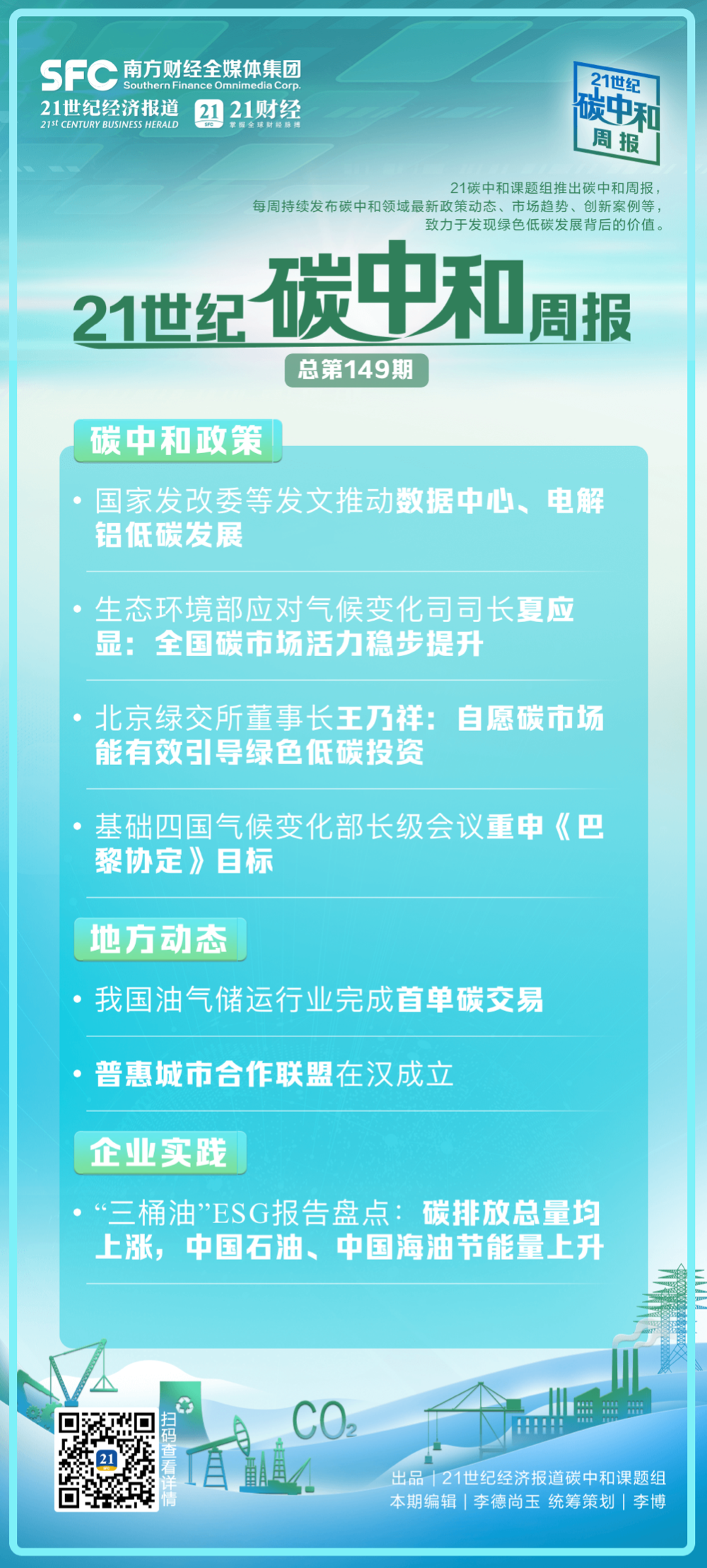 半岛平台碳中和周报（第149期）丨国家发改委等发文推动数据中心、电解铝低碳发展；(图1)