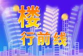 《樓行前線》：6、7月份開(kāi)始進(jìn)入租賃的旺季