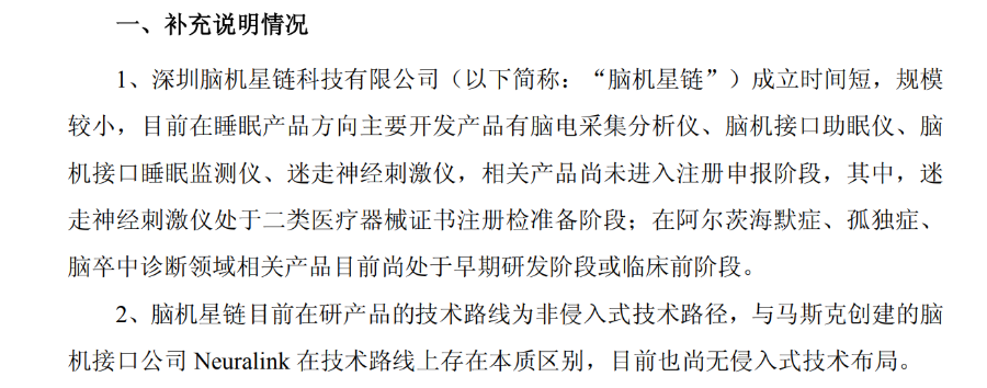 蹭“脑机接口”热点表述不一IVD厂商亚辉龙遭监管警示(图2)