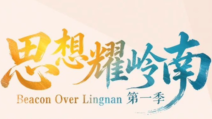 思想耀岭南 | 对话赵同阳：被自己造的机器人踹飞，还挺开心的