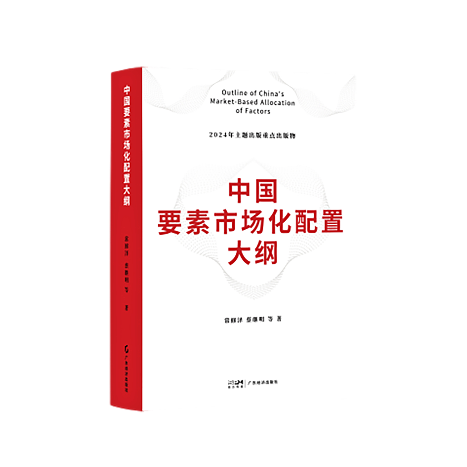 书评丨要素市场化的新视角
