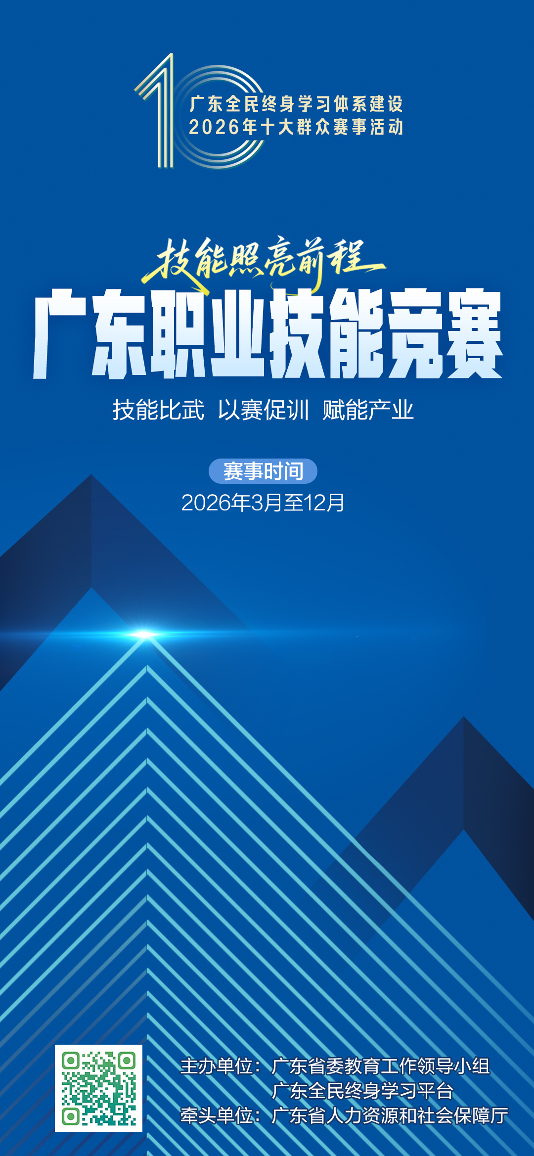 2026年广东十大群众赛事发布(图3)