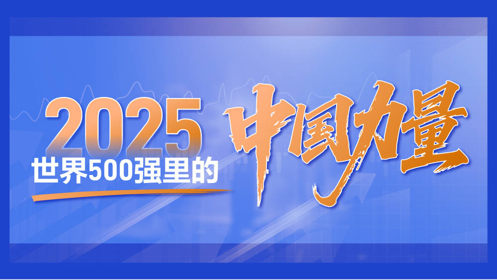 数读世界500强：23 家大湾区企业上榜，华为重返前100