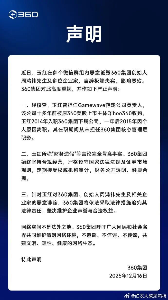 前360高管实名举报财务造假，周鸿祎回应否认- 21经济网