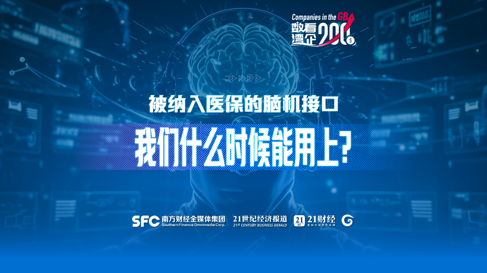 被纳入医保的脑机接口，我们什么时候能用上？