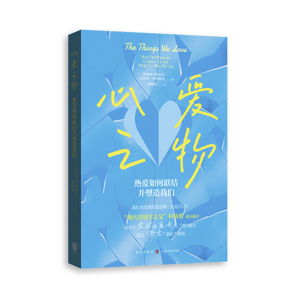 心爱之物联结并塑造我们丨书评