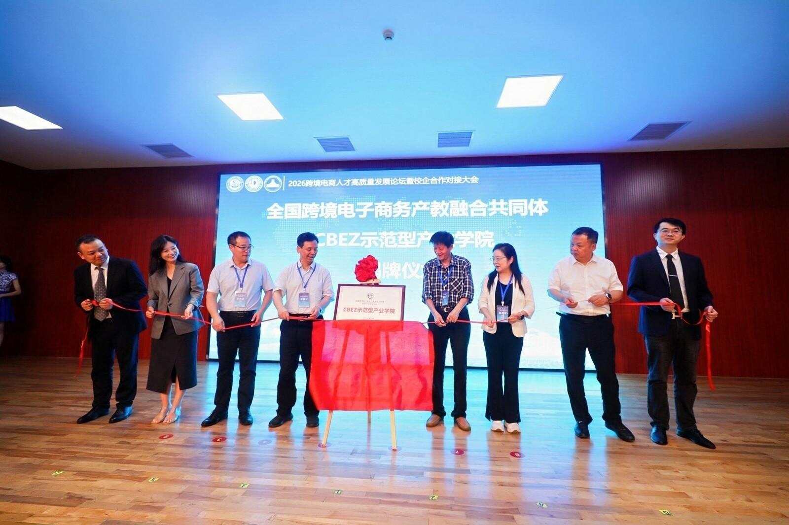 为期三天跨境电商人才高质量发展论坛在莞深两地举行(图2)