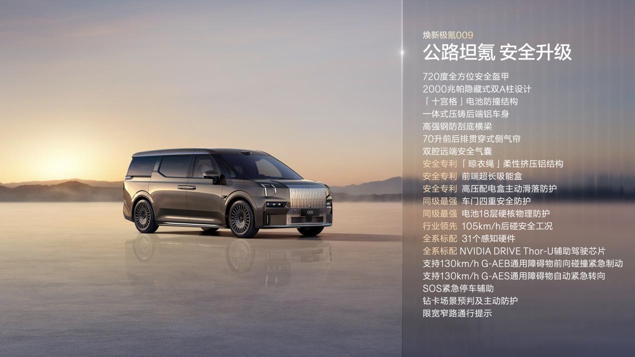 产品力全面跃升!焕新极氪009正式上市限时4138万起(图5)
