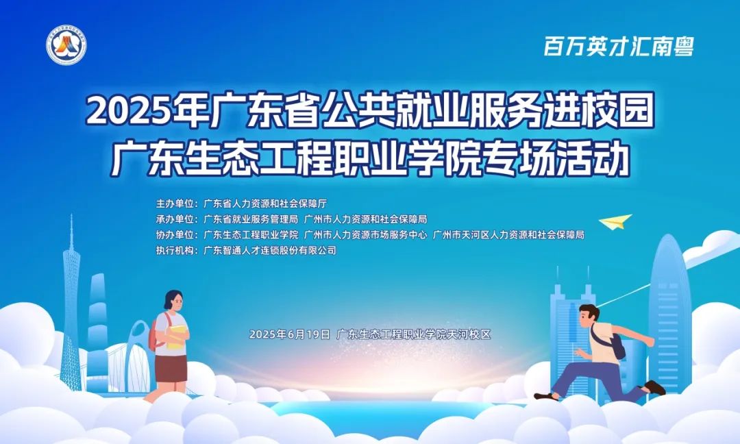 招聘会_广东省招聘会_6月19日招聘会