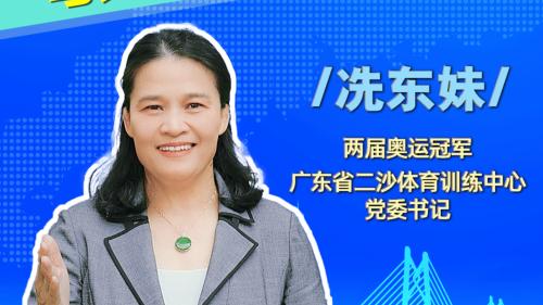 总决赛倒计时1天丨冼东妹为广东“众创杯”打call
