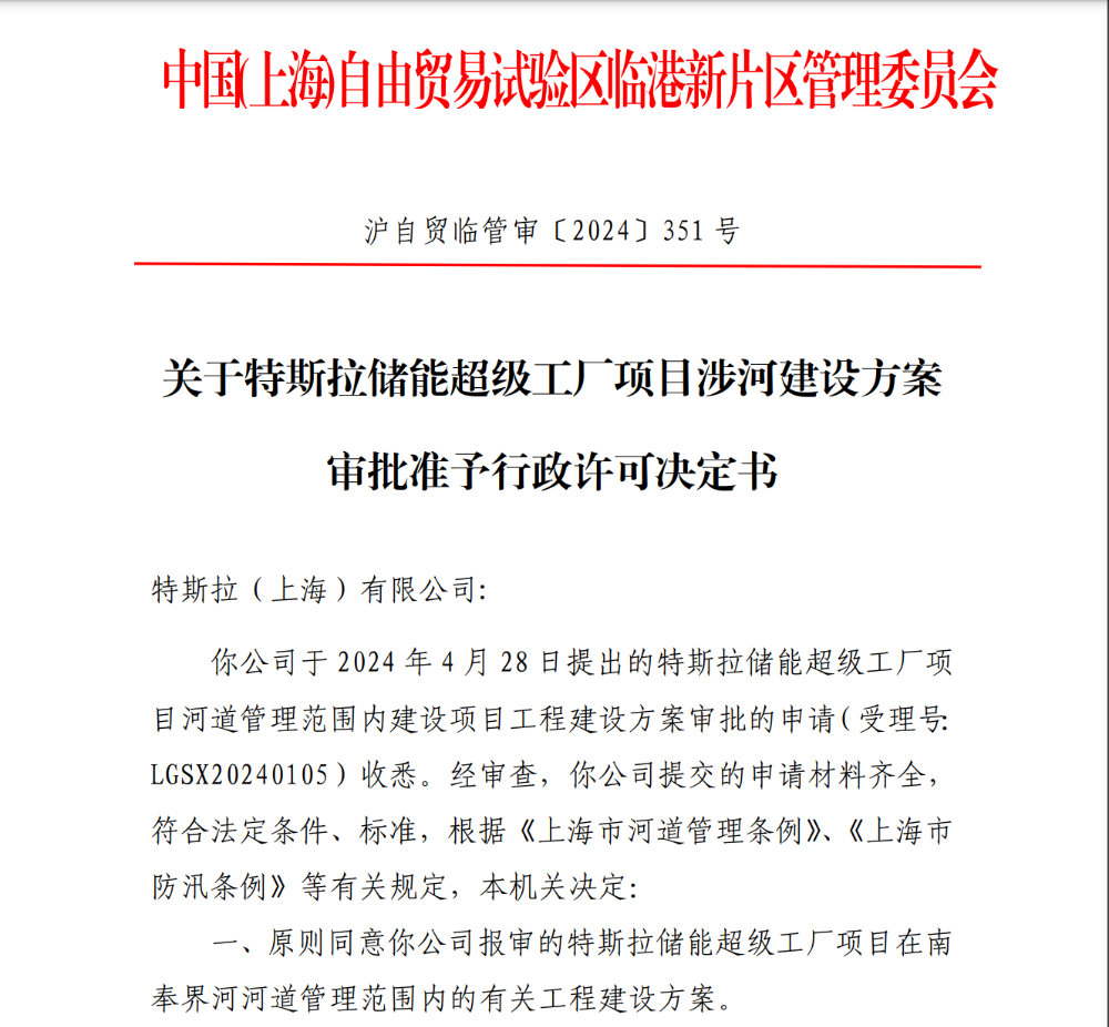 特斯拉上海储能超级工厂5月开工量产进度滞后于前期承诺