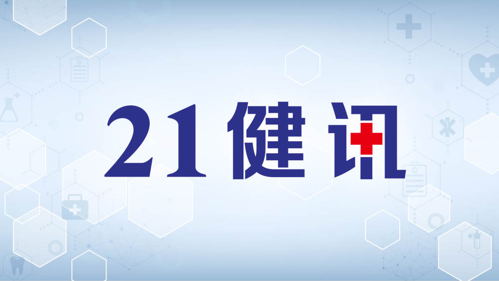 基药目录共收录药品794种；上半年追回医保基金163.5亿元