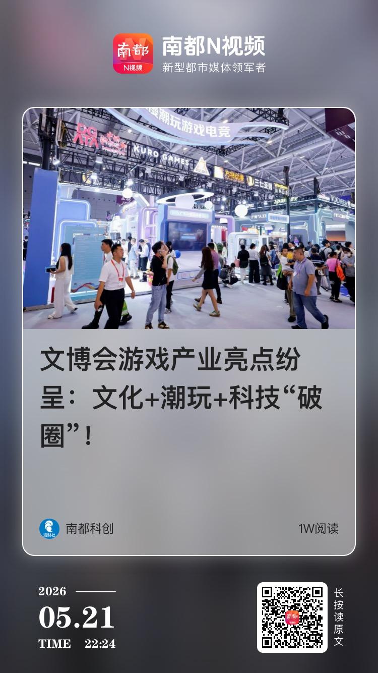 透过文博会解码广东文化产业高质量发展“六种力”(图16)