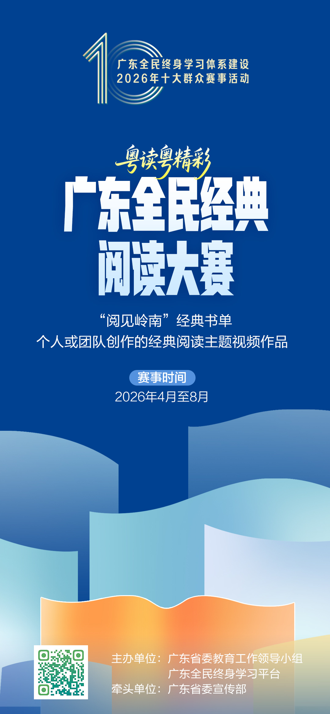 2026年广东十大群众赛事发布(图6)