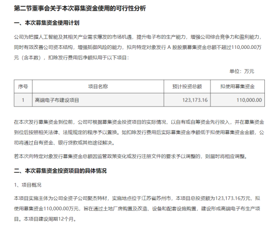 300819，11亿元定增加码高端电子布 - 21经济网