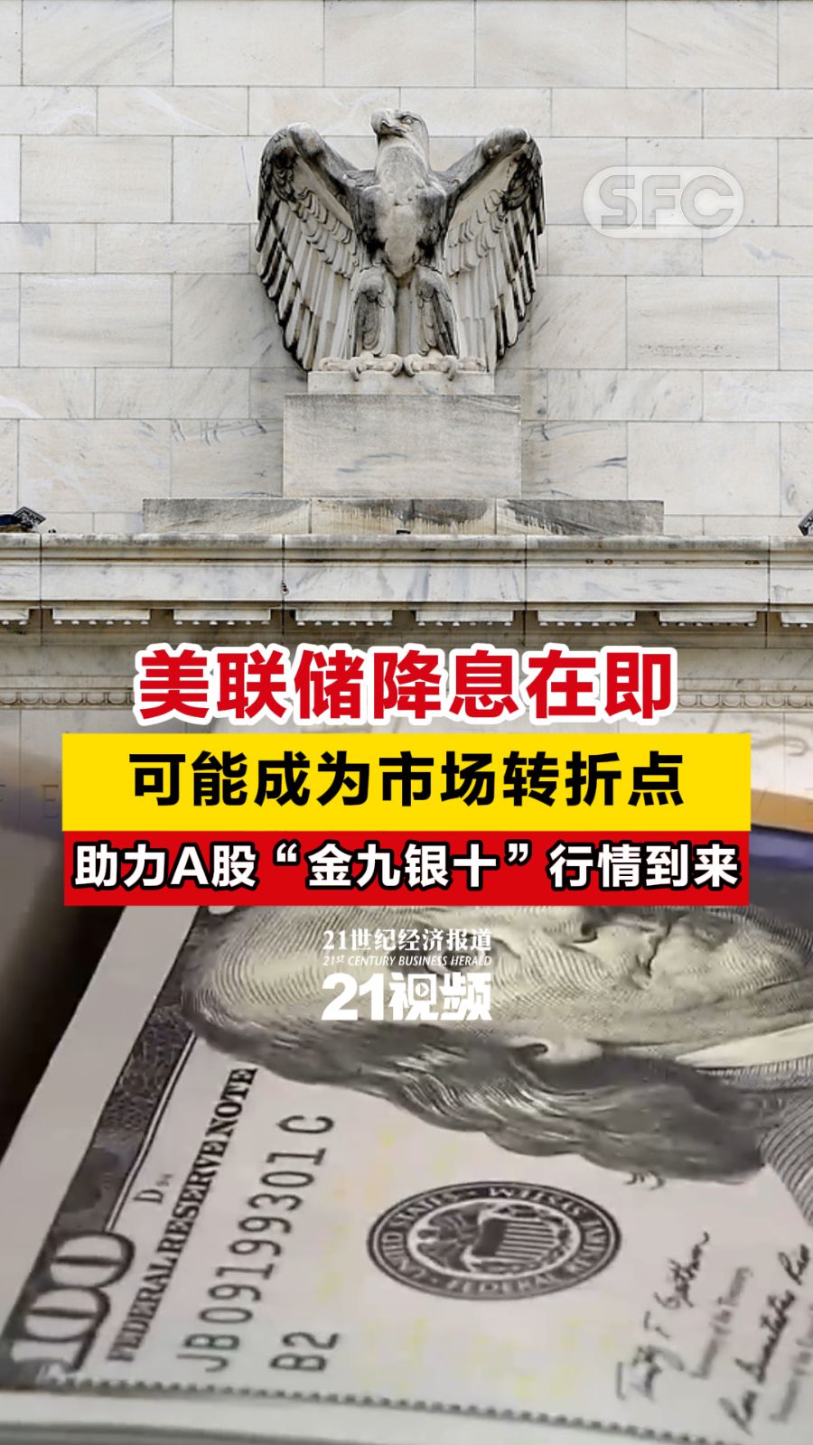 美联储降息在即，专家称可能成为市场转折点_滚动新闻_财经_证券之星