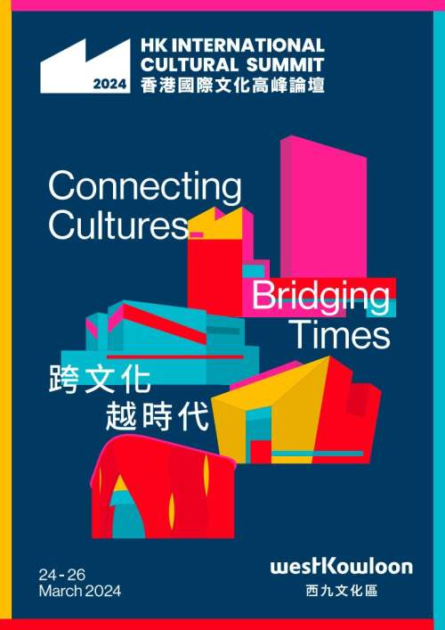 新合作 新对话：首届香港国际文化高峰论坛开幕