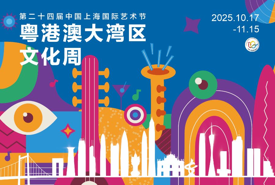 粤港澳大湾区文化周