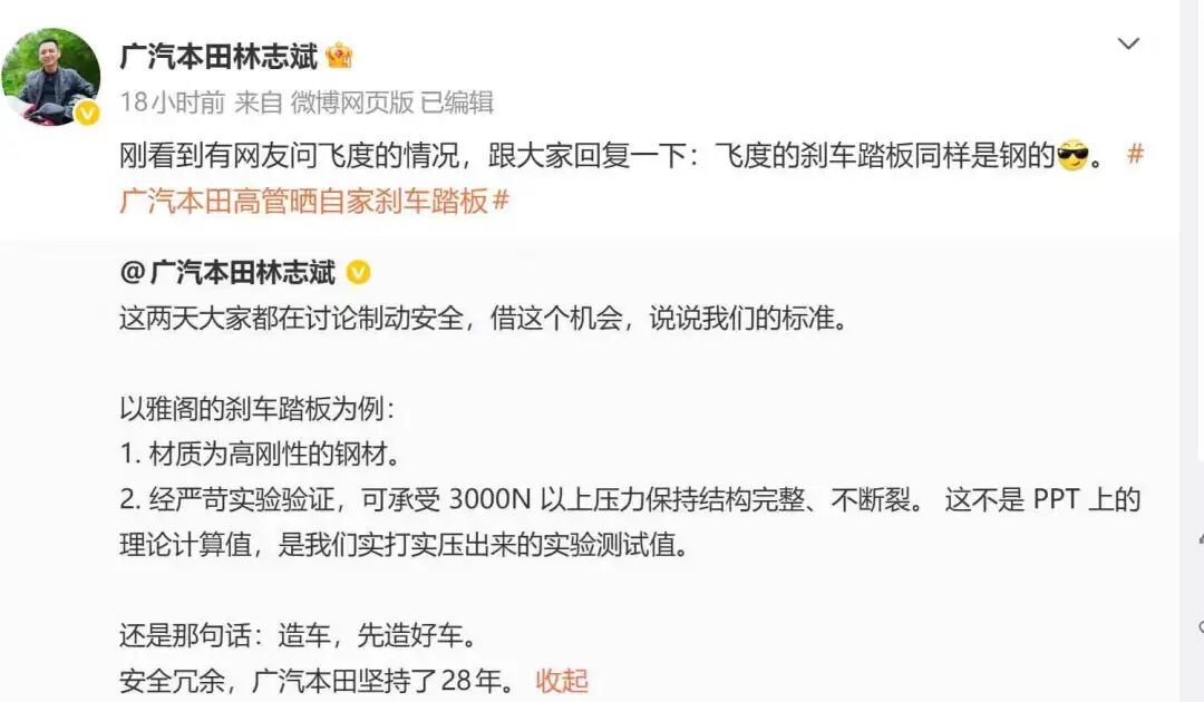 刹车事件后，车企高管密集发声