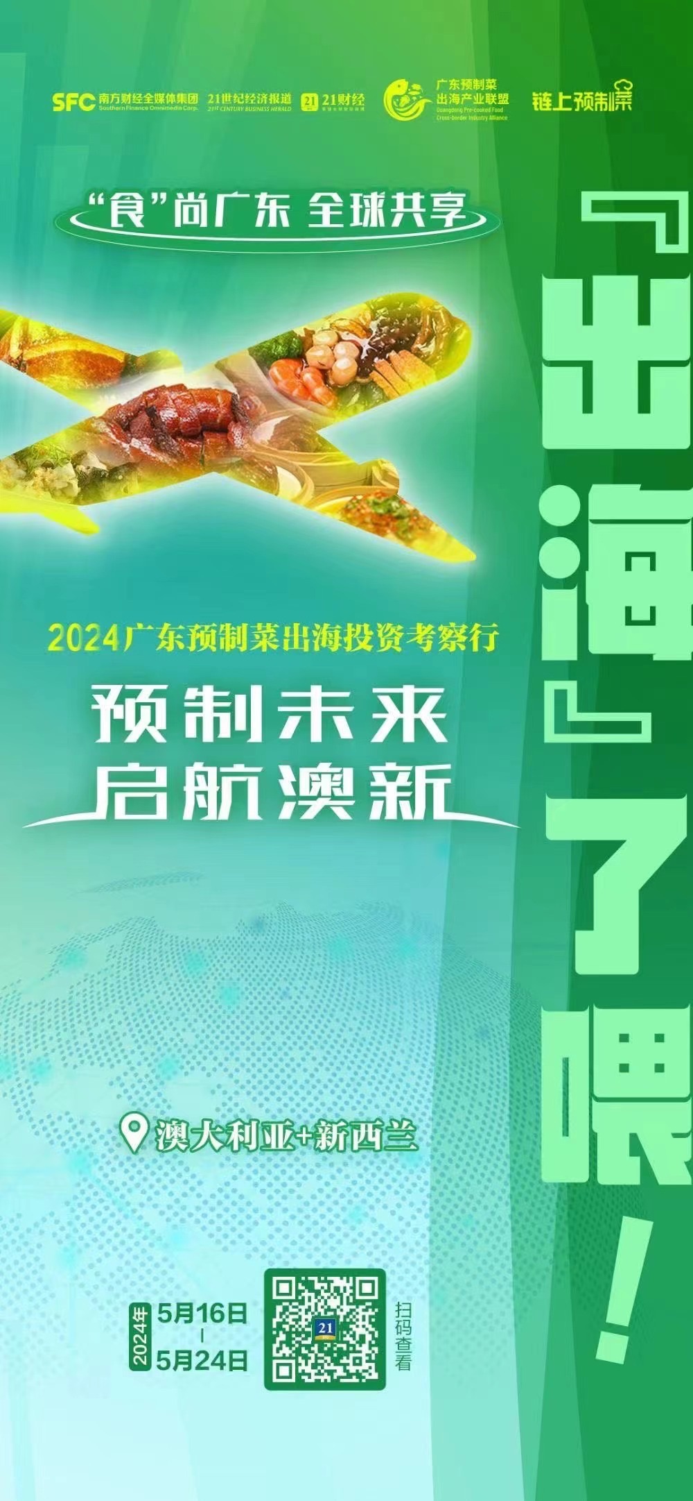 PG电子平台澳大利亚粤商会会长王国忠：打造中澳预制菜产业“共享生态”(图1)