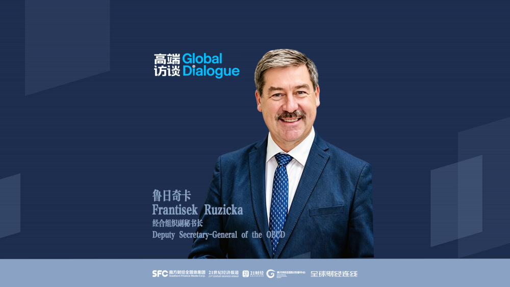 经合组织副秘书长：中国是全球复杂局势的稳定力量｜全球财经连线