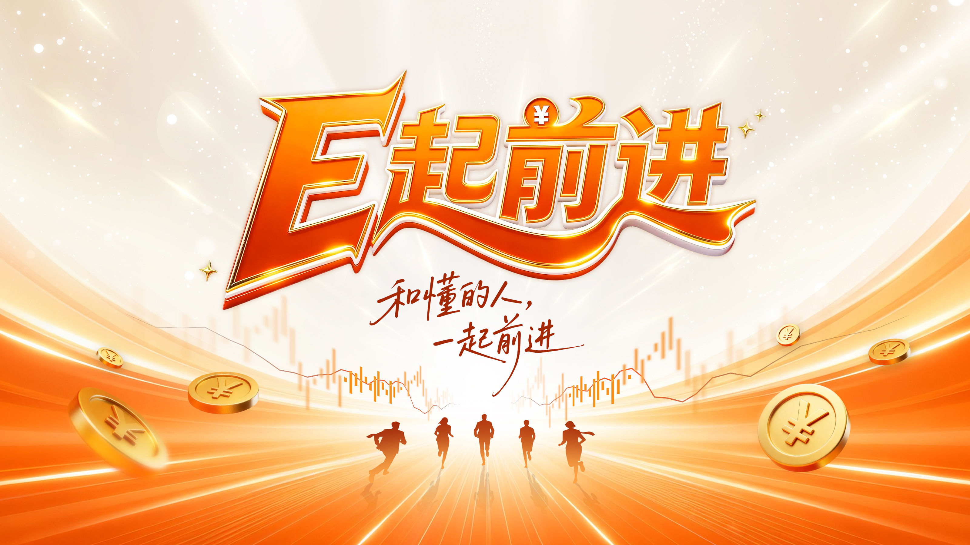 ETF周报：新一周将验证“相信的力量”｜E起前进