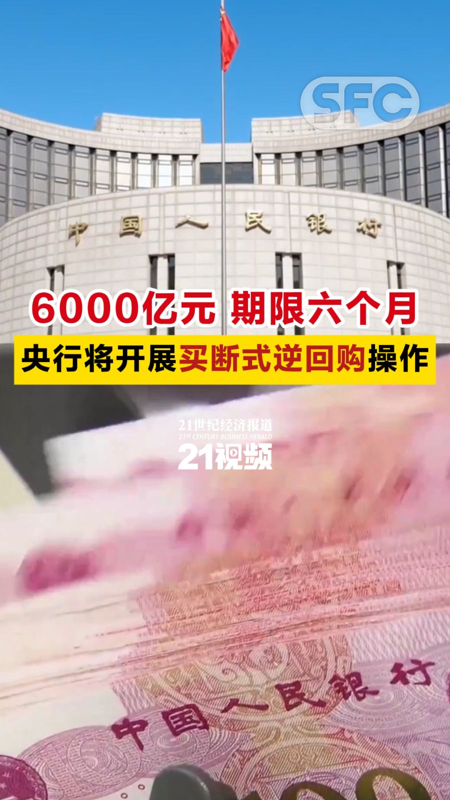 6000亿元，期限六个月！央行将开展买断式逆回购操作_滚动新闻_财经_证券之星