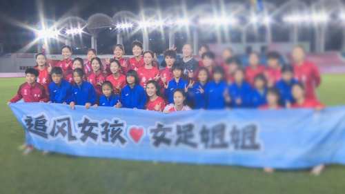 佛山:大山里的小女足现场观赛 为广东女足摇旗呐喊