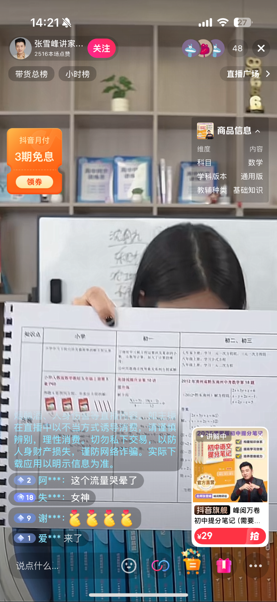 张雪峰团队再回应“账号被禁止关注”