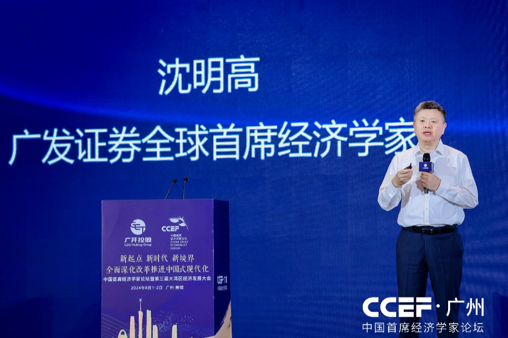 Kaiyun 开云广发证券全球首席经济学家沈明高：打开智能化、数字化应用场景让更多人工智能企业落地(图1)