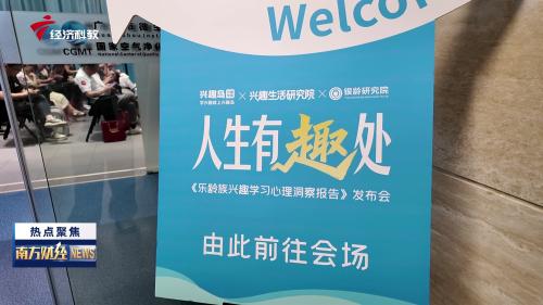 从养家到养自己 兴趣消费成银发经济新风口