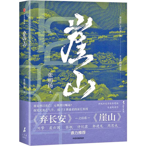 21好书面对面｜对话历史作家张明扬：打破标签，重返历史现场