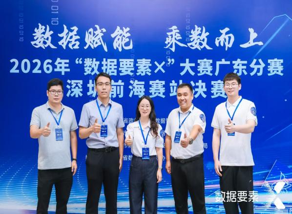 深圳前海赛站决赛揭幕！“数据要素x”大赛广东分赛上演巅峰对决