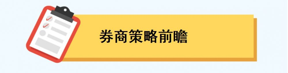 策略前瞻.png