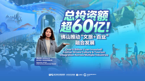 Over 6 Billion Yuan Invested! Foshan Drives Culture Tourism Integration Across Multiple Industries