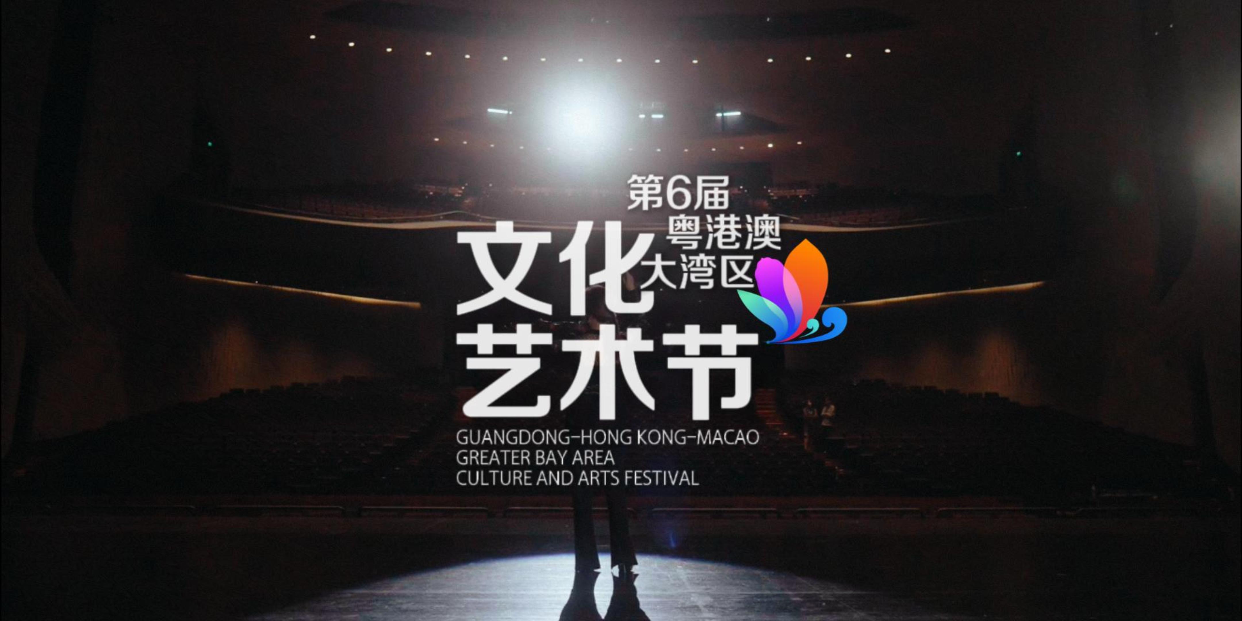 家门口看国际大师!大湾区艺术节近百场惠民演出免费约
